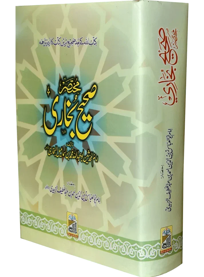 Mukhtasar Sahih Bukhari (Large) - Urdu