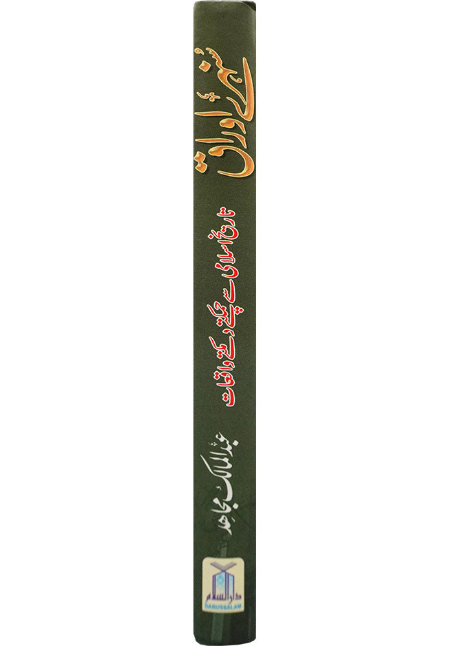 Sunehre Awraq