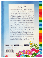 60 Sunehri Ahadith