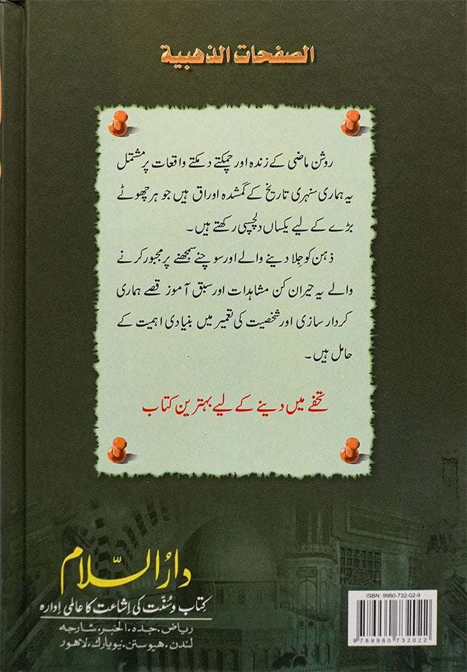 Sunehre Awraq
