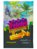 1000 se zyada jannat ki tarf jany waly Rasty
