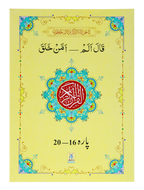 13 Lines Quran Parah Set (Complete Quran in 6 Parts)