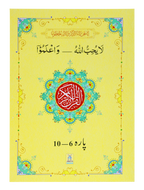 13 Lines Quran Parah 6 to 10
