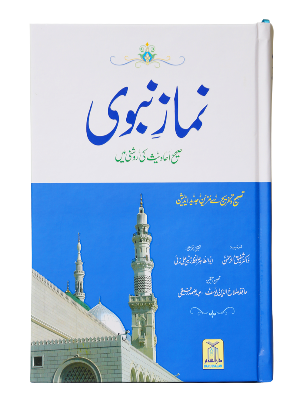Namaz e Nabvi (14x21)
