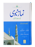 Namaz e Nabvi (14x21)