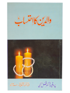 Waaldain ka Ehtsaab