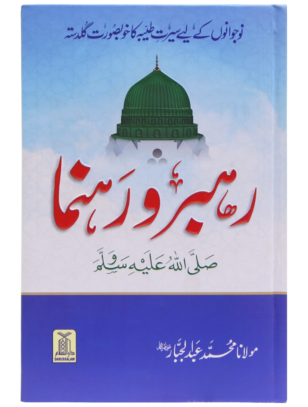 Rahbar o rahnuma