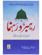 Rahbar o rahnuma