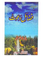 Fazail e Dawat
