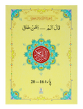 13 Lines Quran Parah 16 to 20