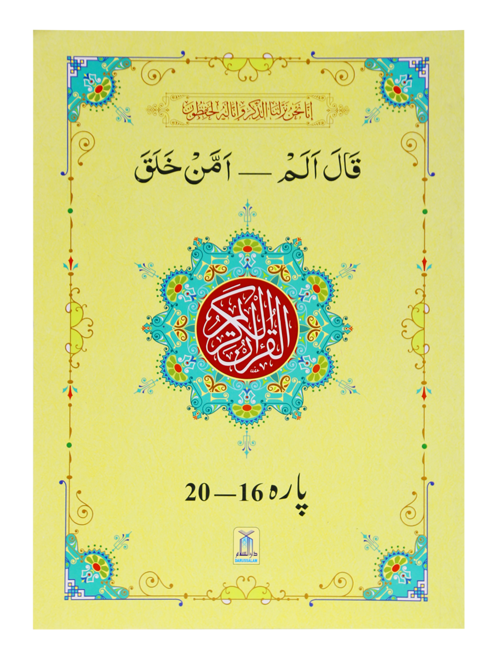 13 Lines Quran Parah 16 to 20
