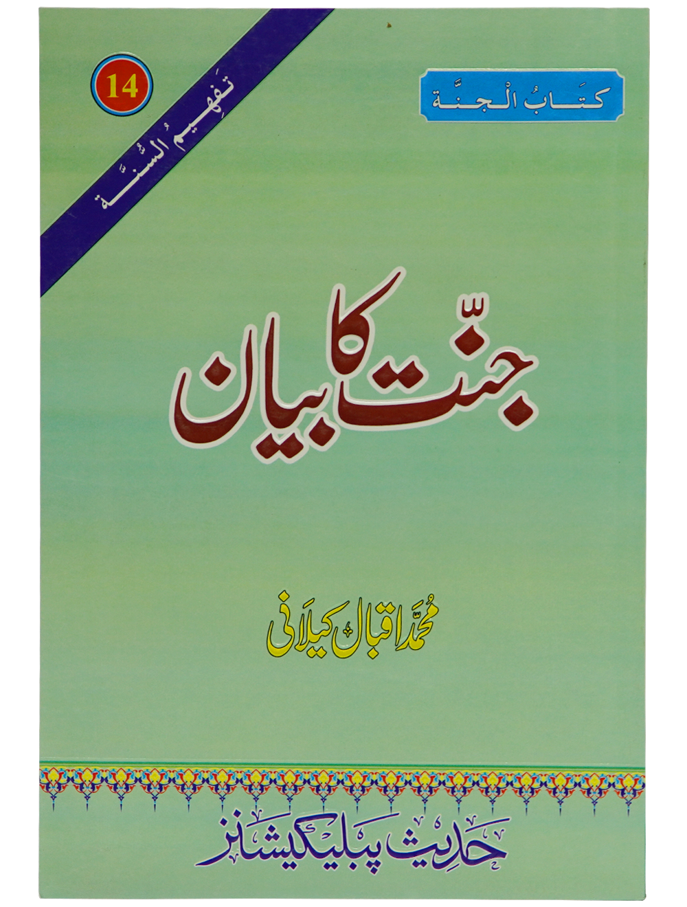 Jannat Ka Bayan
