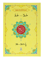13 Lines Quran Parah 26 to 30