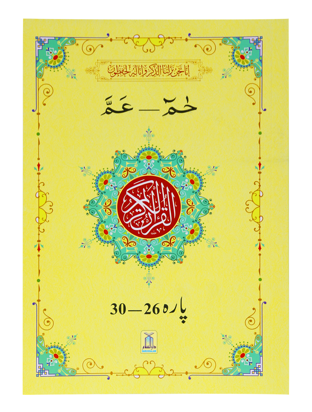 13 Lines Quran Parah 26 to 30