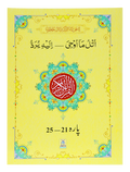 13 Lines Quran Parah 21 to 25