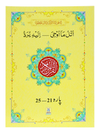 13 Lines Quran Parah 21 to 25