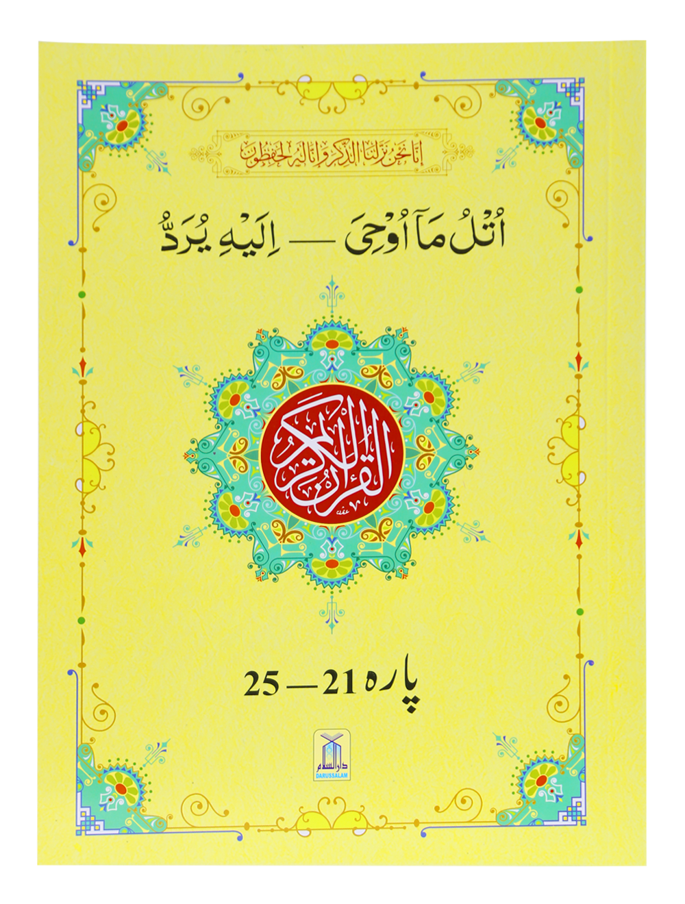 13 Lines Quran Parah 21 to 25