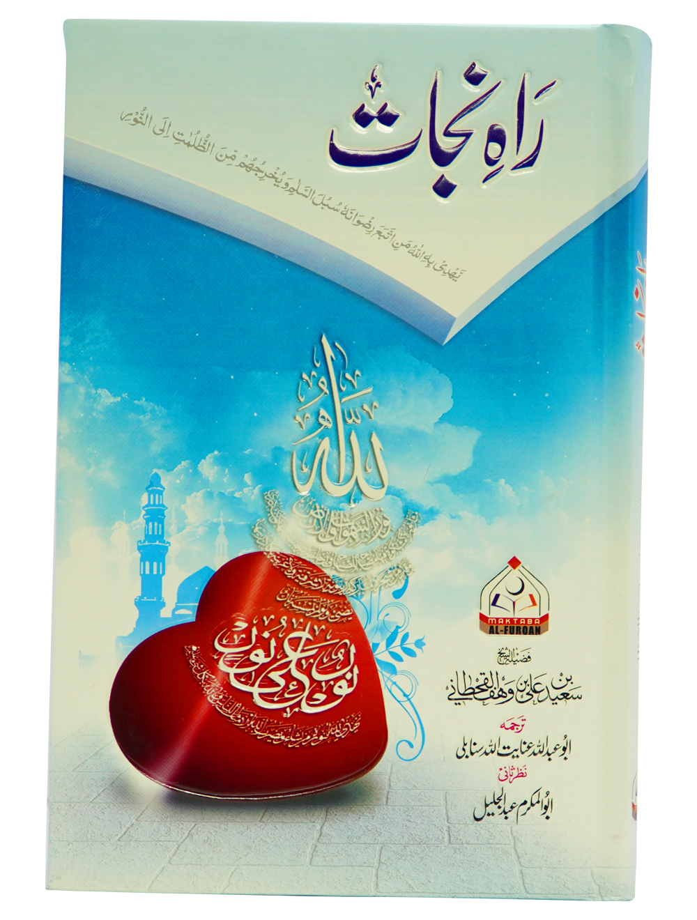 Rah-e-Nijat