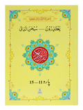 13 Lines Quran Parah 11 to 15
