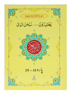 13 Lines Quran Parah 11 to 15