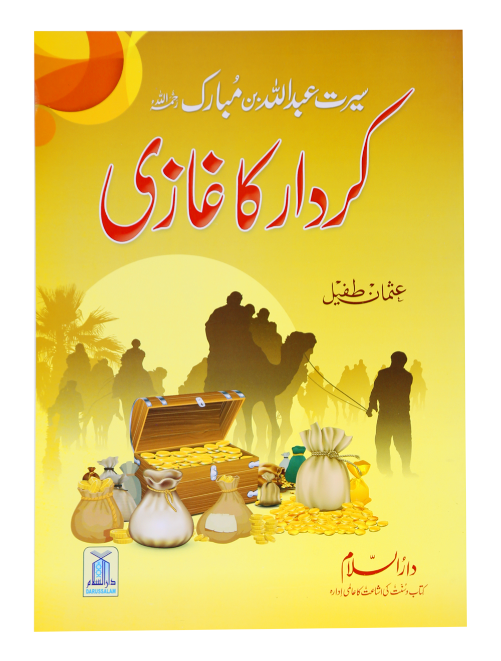 Kirdar Ka Ghazi