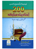 200 Ahadees-E-Mubarika