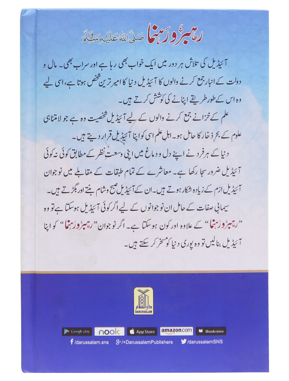 Rahbar o rahnuma
