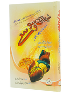 Shetani Waswasay