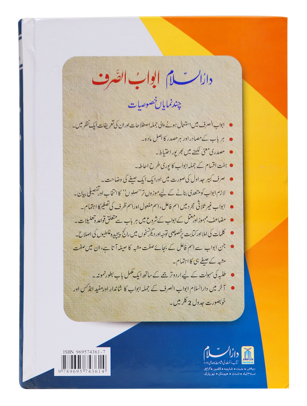 Abwab us Sarf