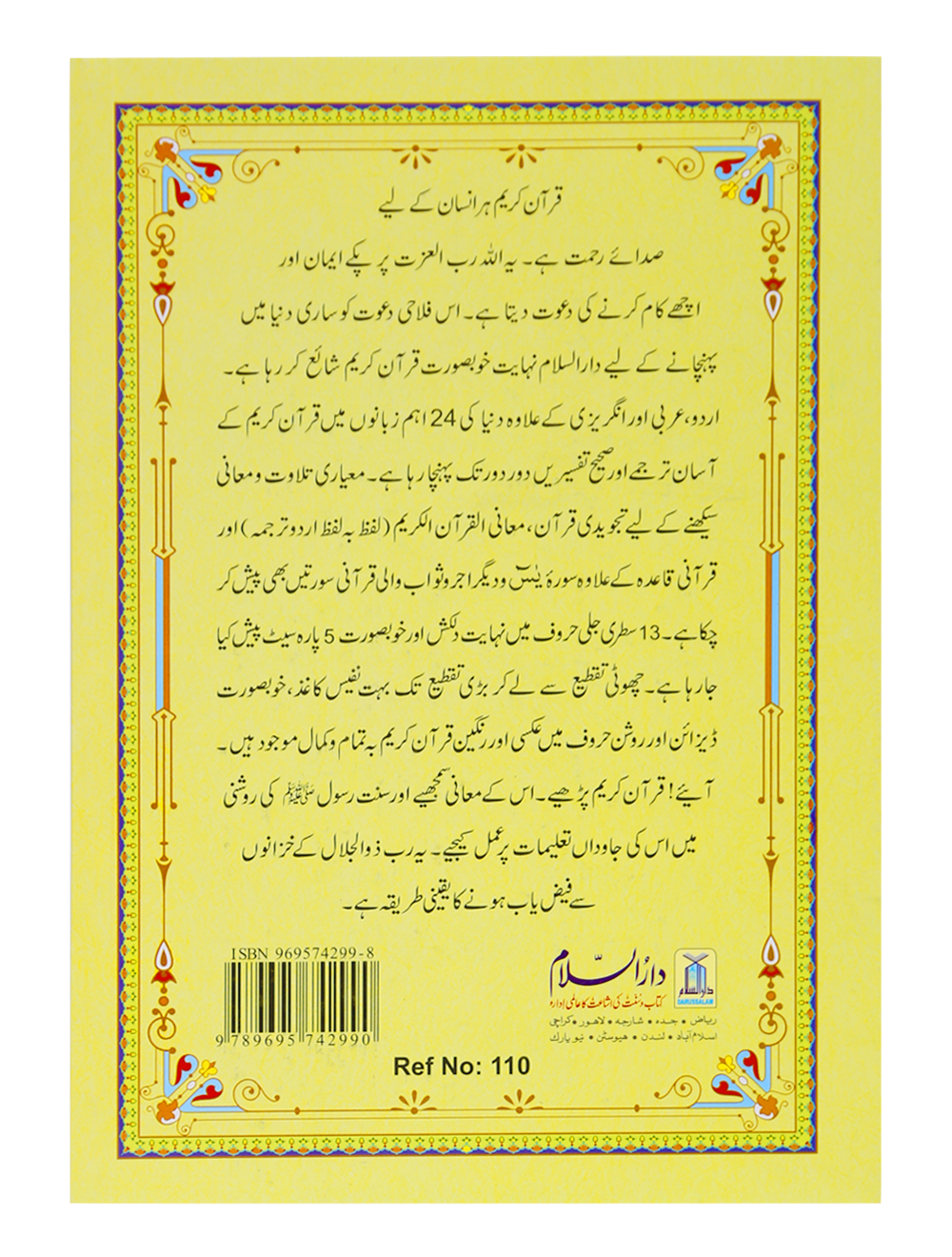 13 Lines Quran Parah 26 to 30