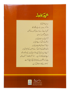 Gharoor ka Badla