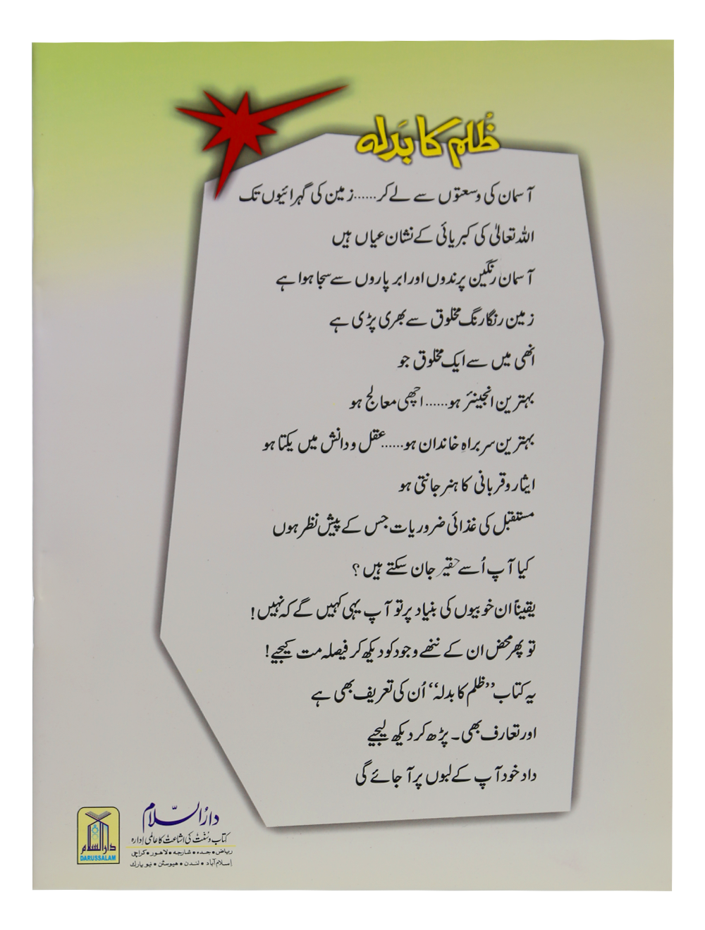 Zulm Ka Badla