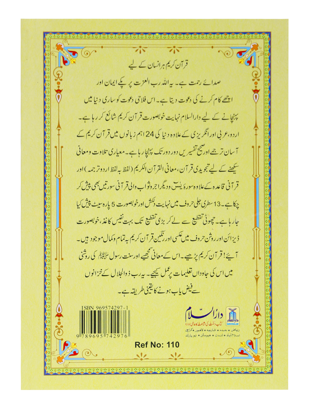 13 Lines Quran Parah 16 to 20
