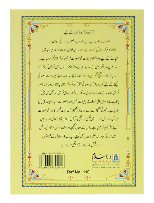 13 Lines Quran Parah 16 to 20