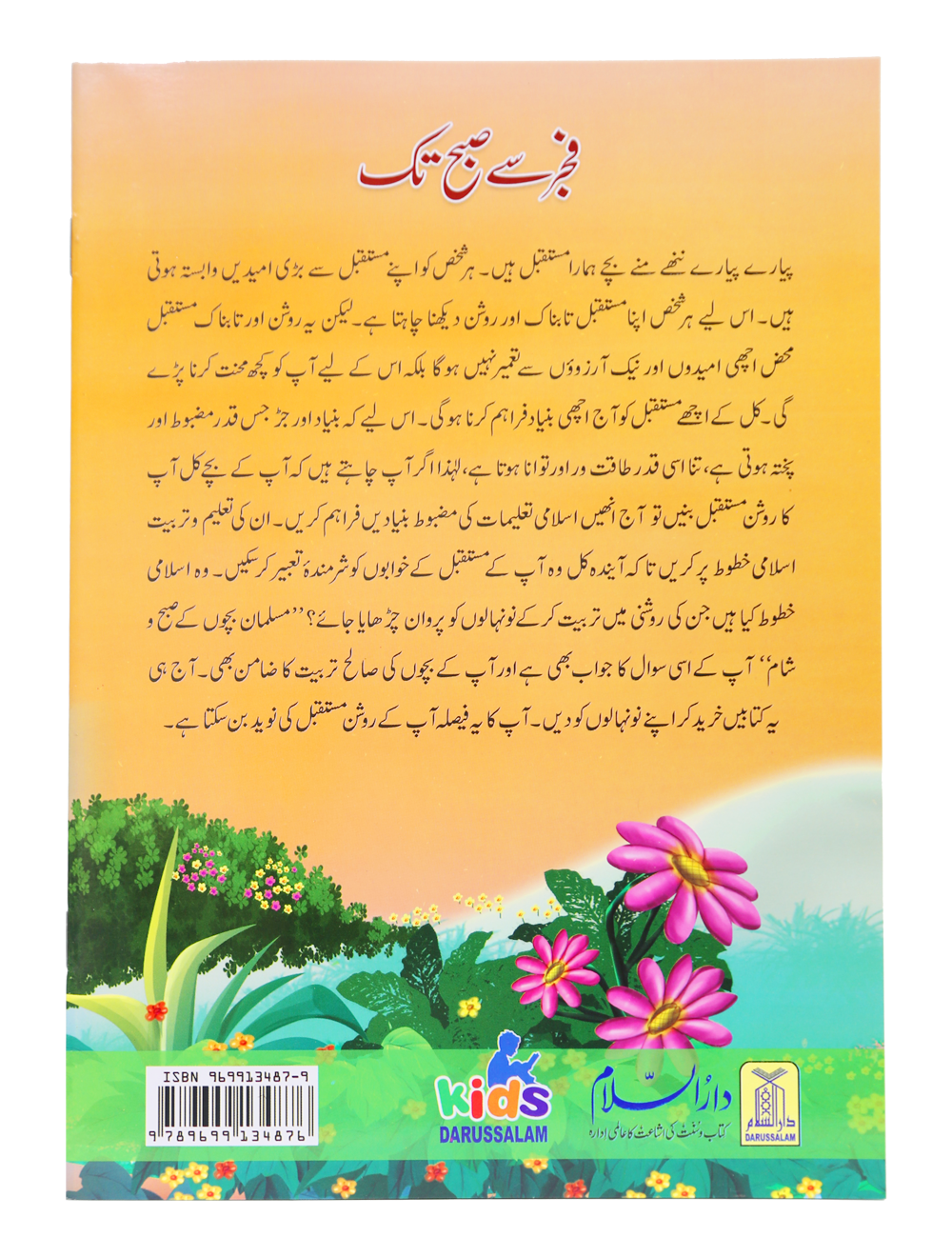 Fajar Se Subh Tak