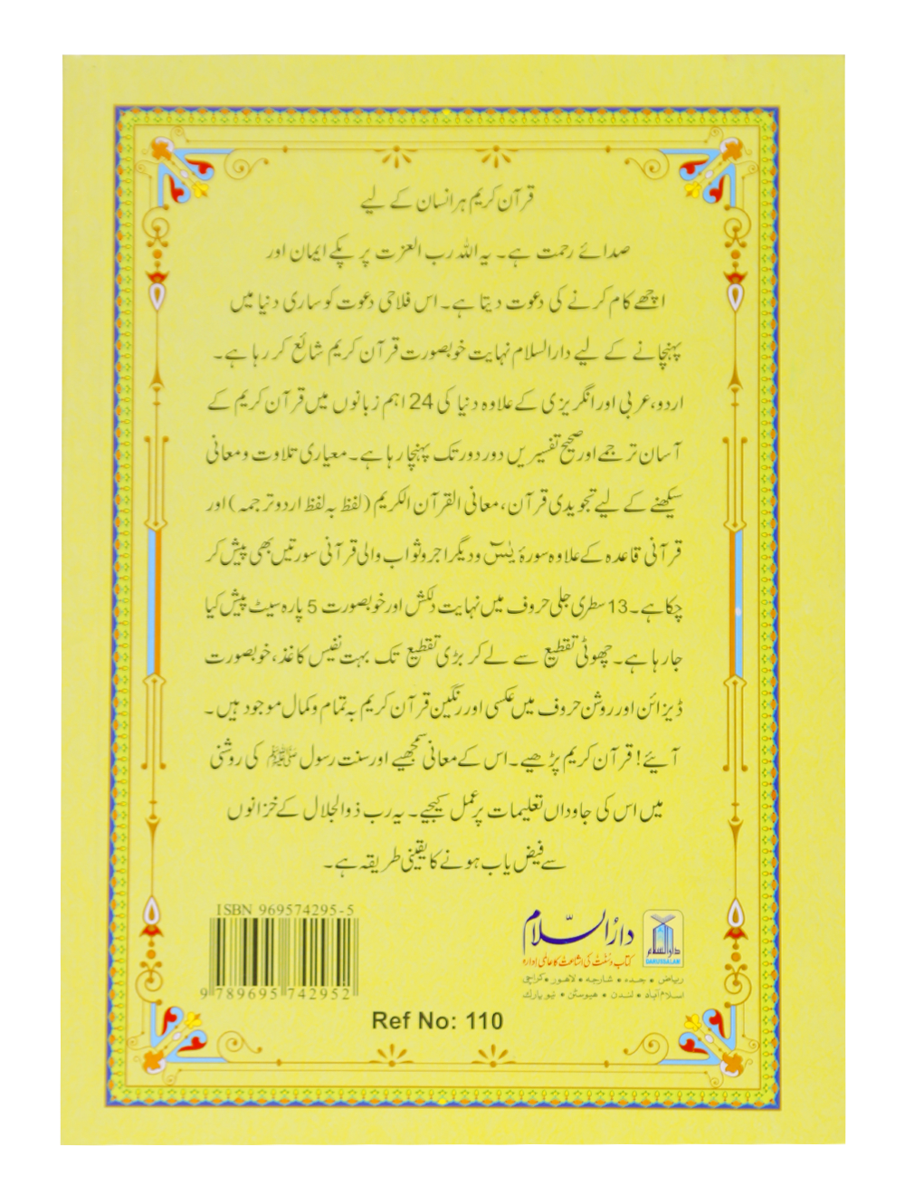 13 Lines Quran Parah 6 to 10