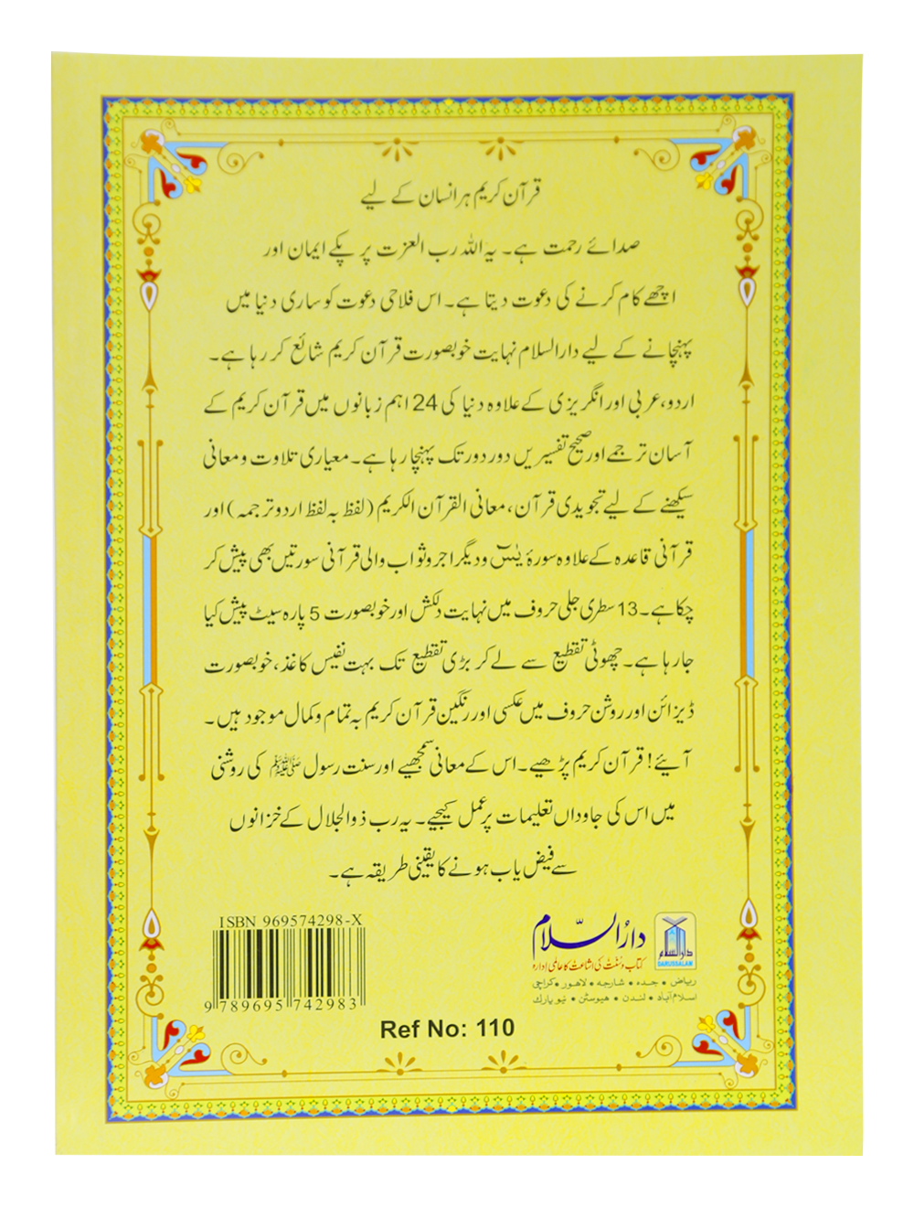 13 Lines Quran Parah 21 to 25