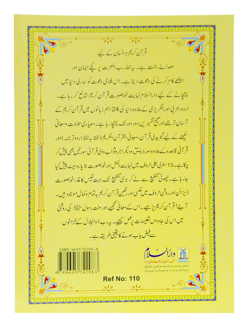 13 Lines Quran Parah 21 to 25