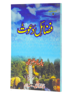 Fazail e Dawat