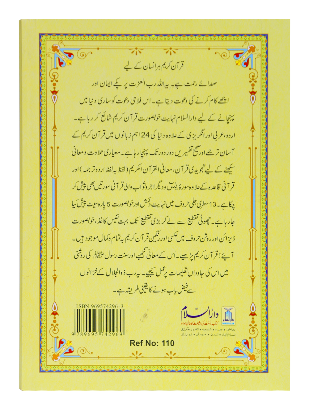 13 Lines Quran Parah 11 to 15