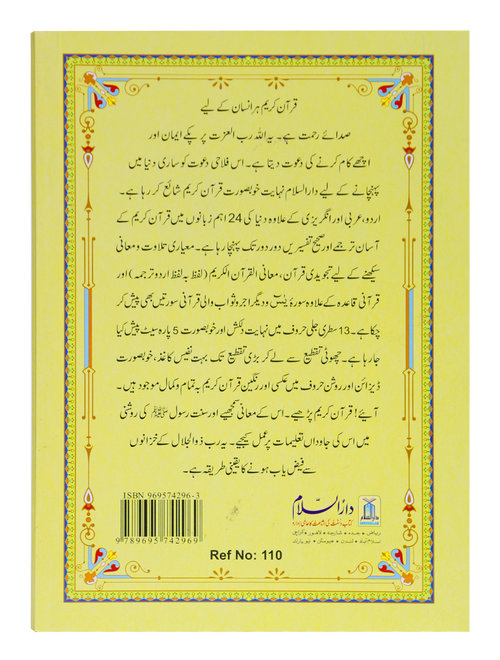13 Lines Quran Parah 11 to 15