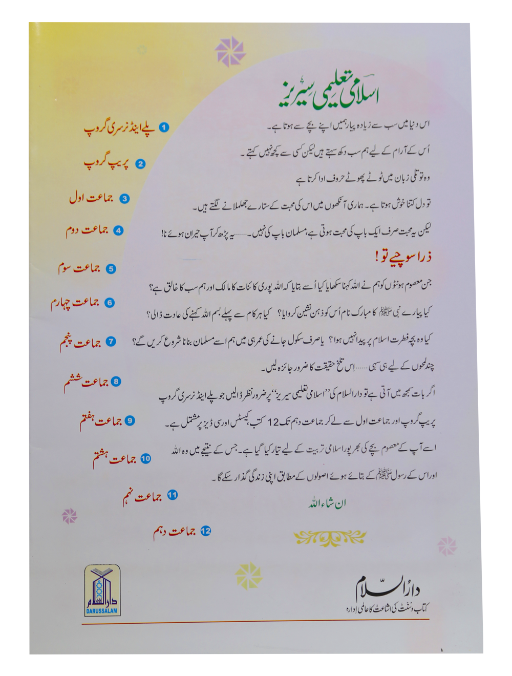 Islami Taaleemi Series 1