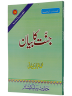 Jannat Ka Bayan