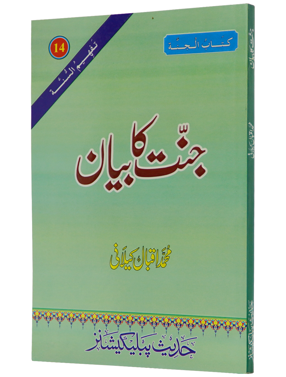 Jannat Ka Bayan