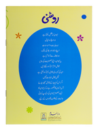 Roshni