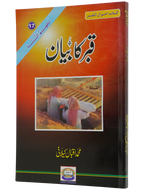 Qabar Ka Bayan