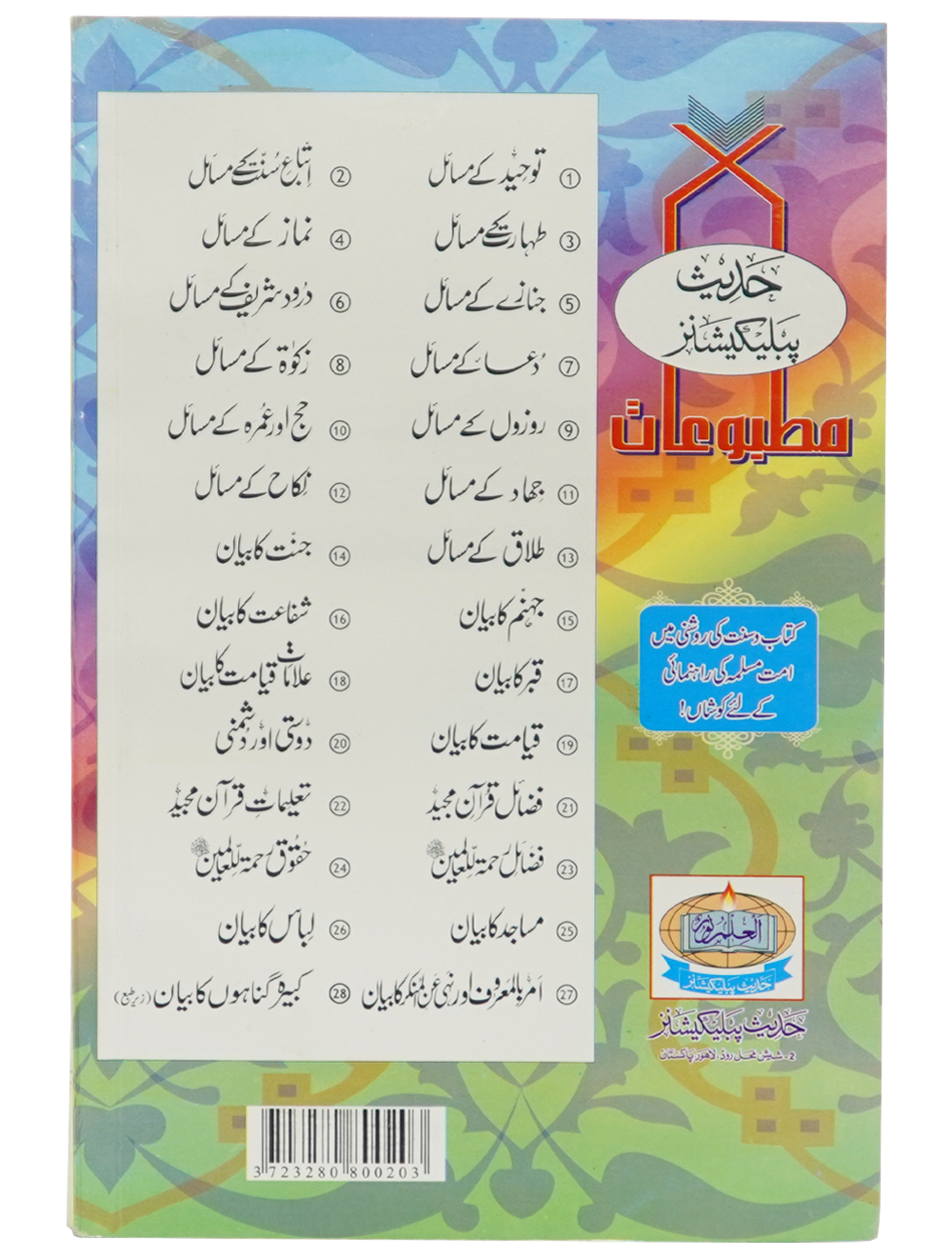Dosti or Dushmani