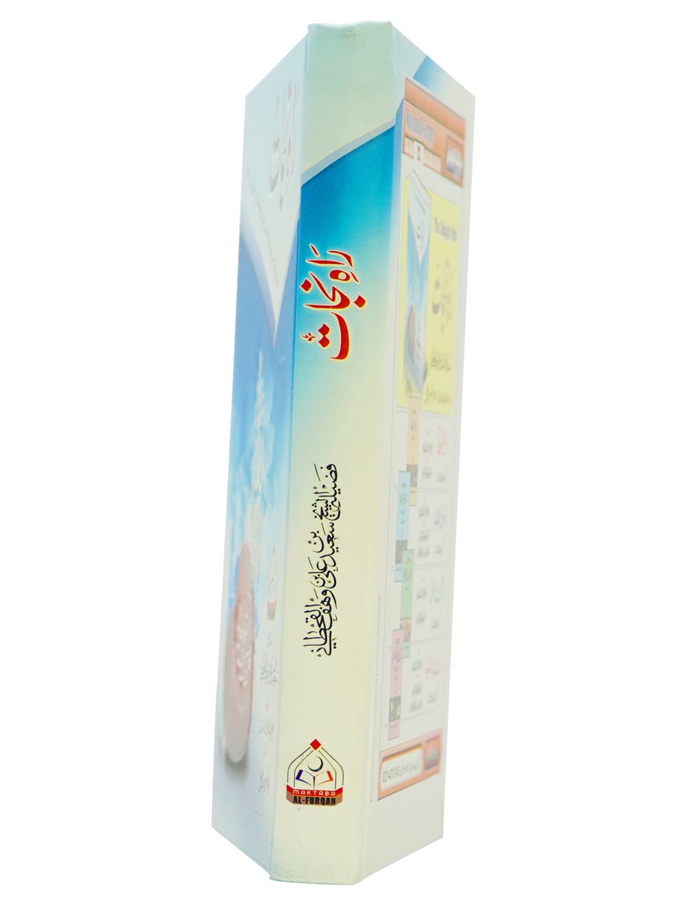 Rah-e-Nijat