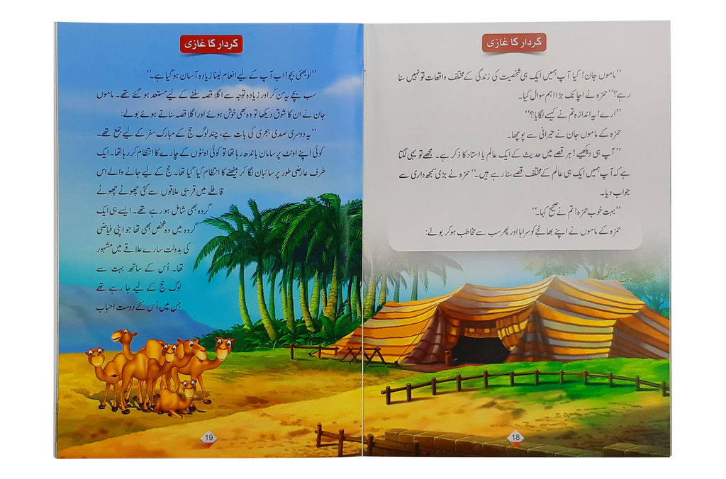 Kirdar Ka Ghazi