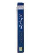 Abwab us Sarf